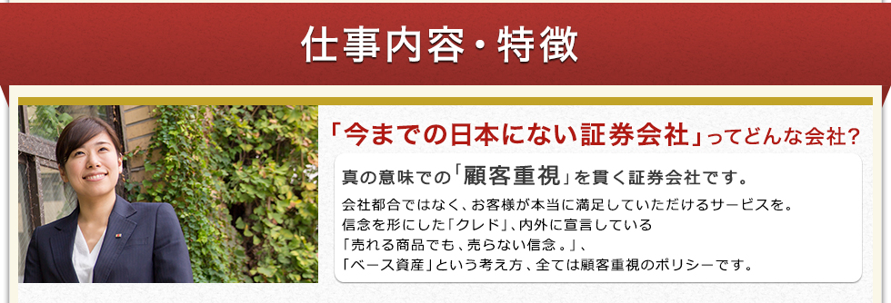 仕事内容・特徴