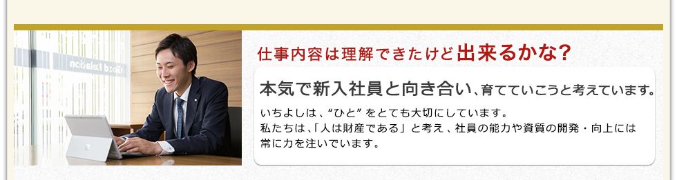 仕事内容は理解できたけど出来るかな?