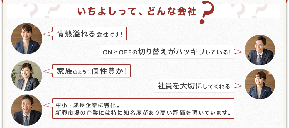 いちよし証券就活Q&A