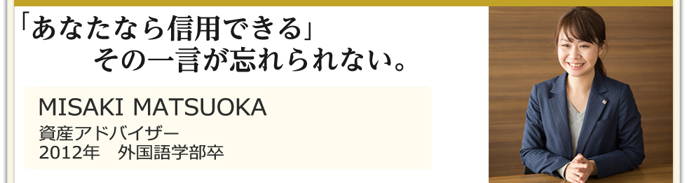 マツオカミサキインタビュー