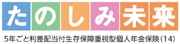 たのしみ未来