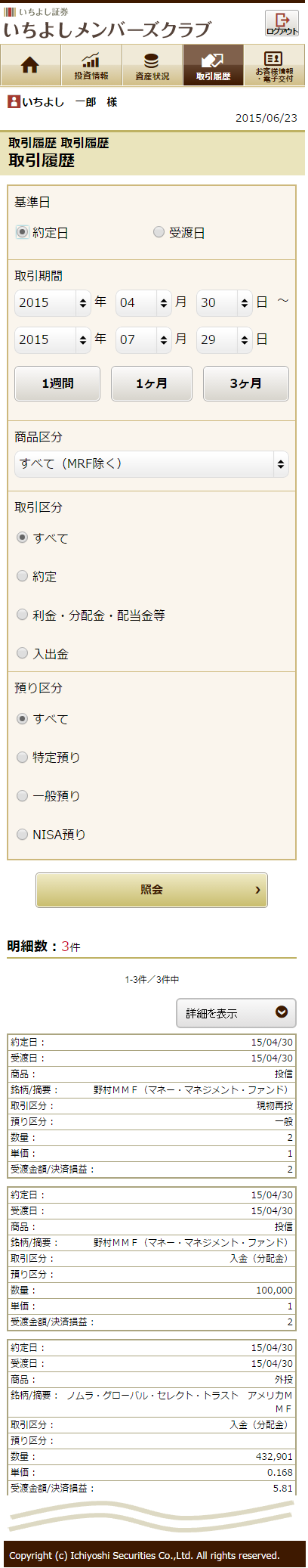 取引履歴画面(スマートフォン版)画像サンプル