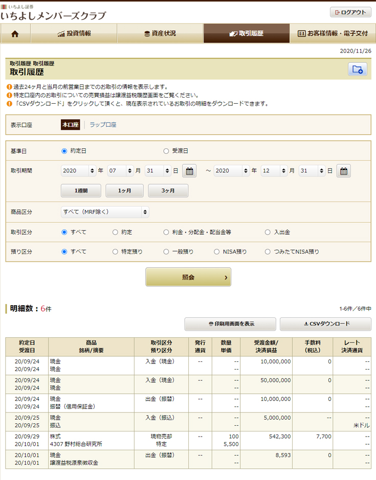 取引履歴画像サンプル