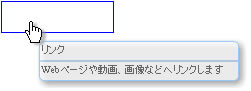 リンクを開くには